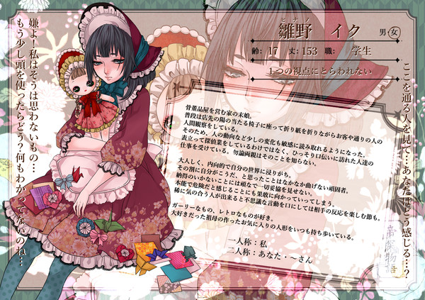 【帝探】雛野 イク【探偵】
