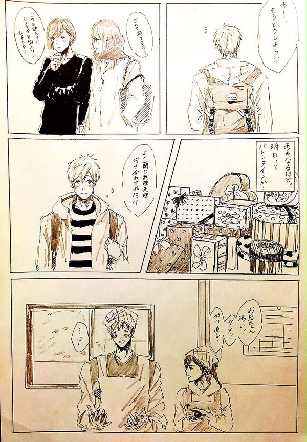 付き合ってはいない2人のバレンタイン