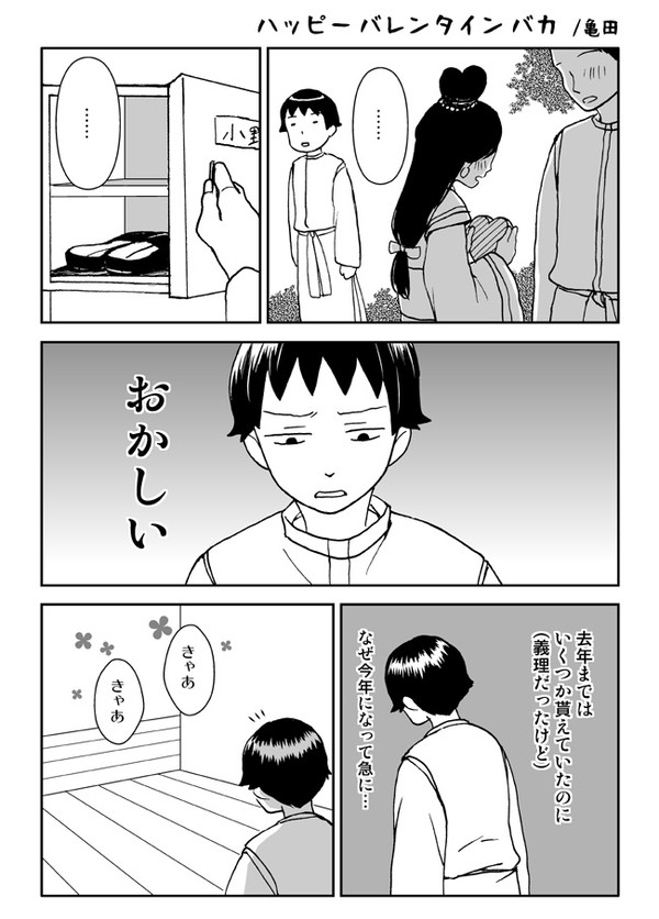 ハッピーバレンタインバカ