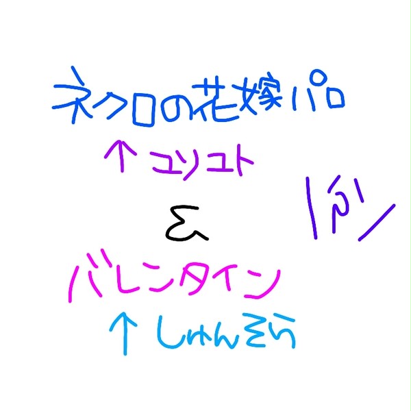 ユリユトと隼素良