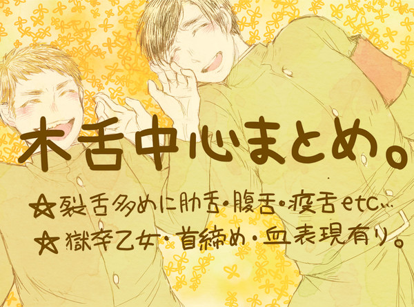 ごくとじへん④
