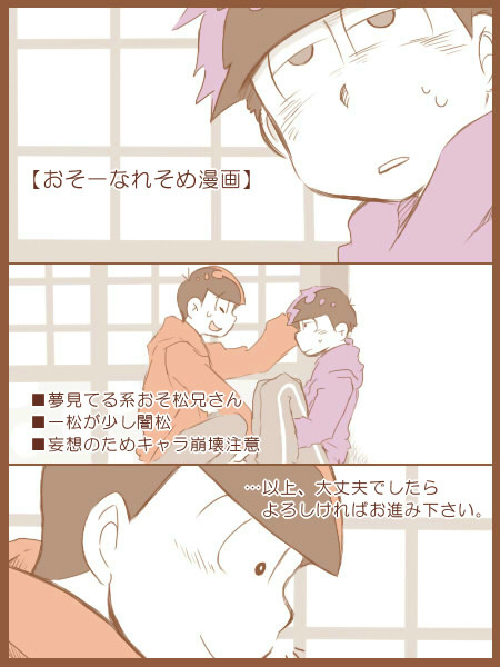【腐向け】おそ一なれそめ漫画