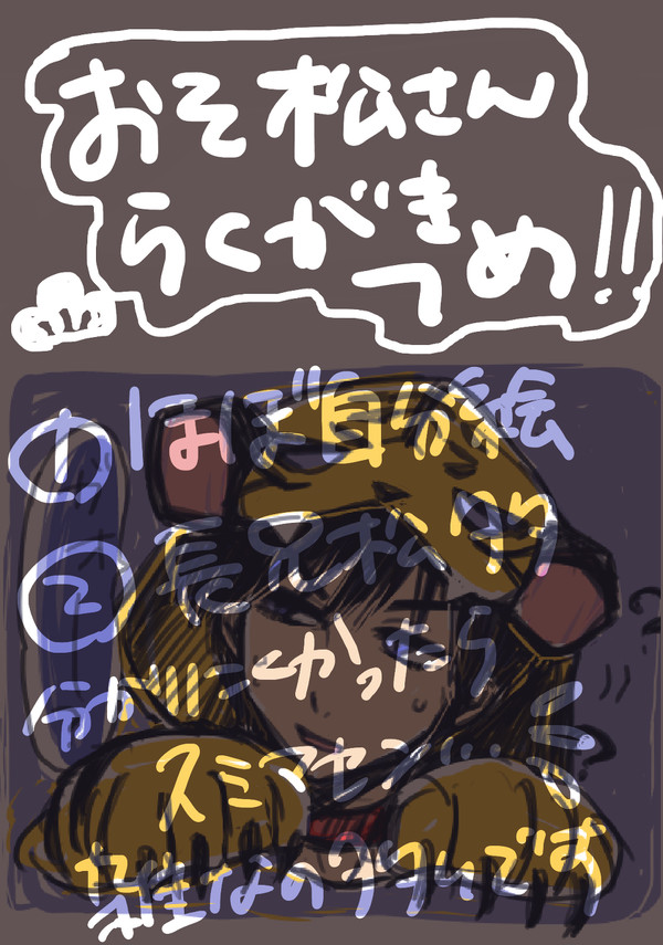 松詰め