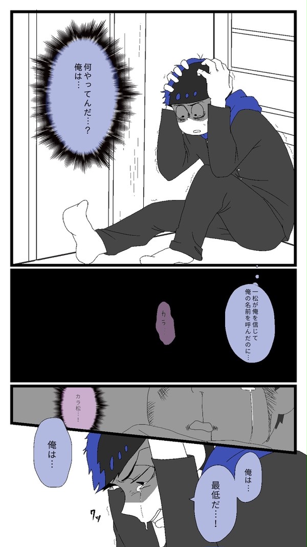 中学時代3 ※カラ一、おそ一