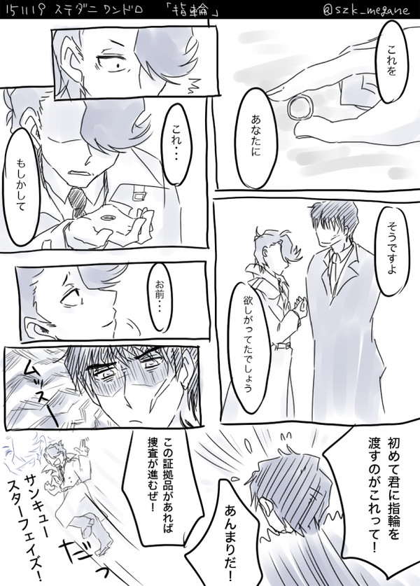 【ステダニ】ワンドロつめ2