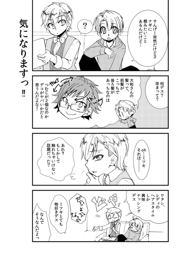 【アイナナ】ピタゴラスのピ日常【四コマ】