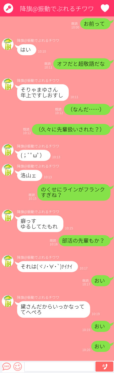 黛さんと降旗くんの愉快なラインログ