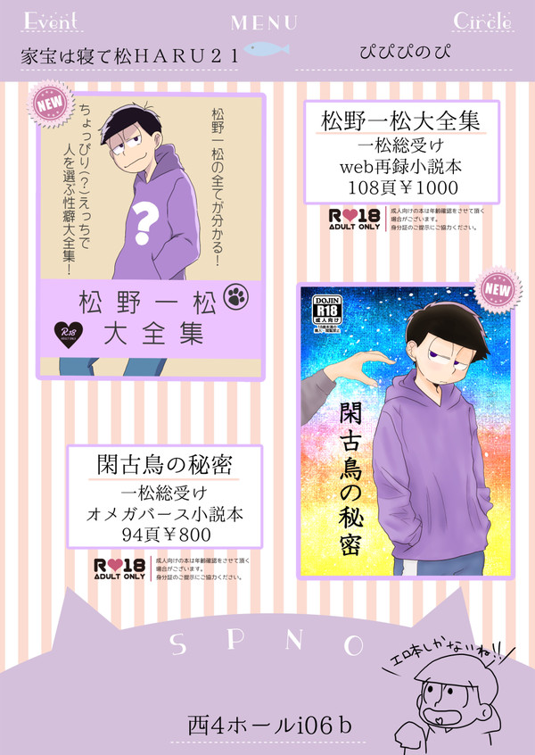 3/13家宝は寝て松 お品書き