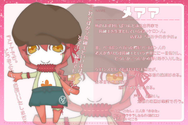 【ケロアク】メアア【キャラシ】