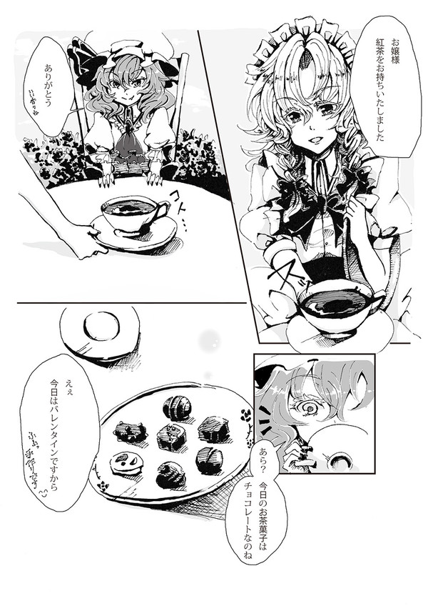 レミ咲/バレンタイン漫画