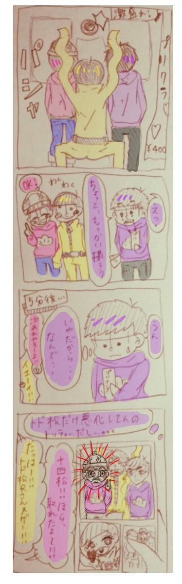 弟松でプリクラ