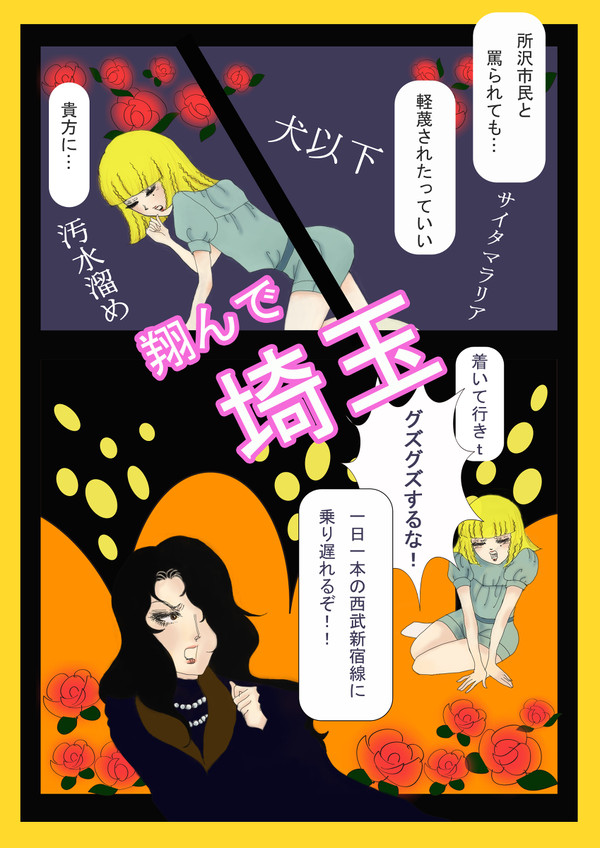 さいたまげー☆