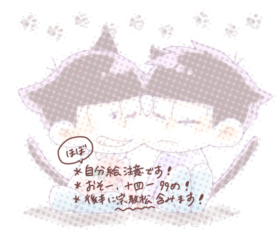 【腐】松まとめ【おそ一・十四一】