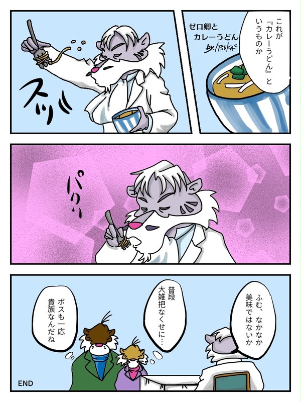 ゼロ卿とカレーうどん