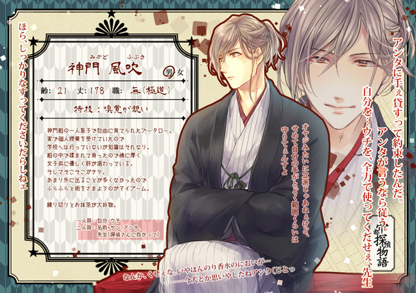 【帝探】神門 風吹【助手】