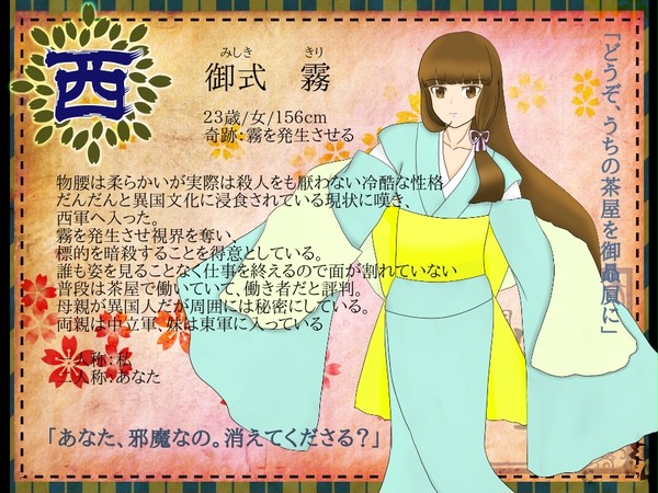【文華】御式霧【西日本軍】