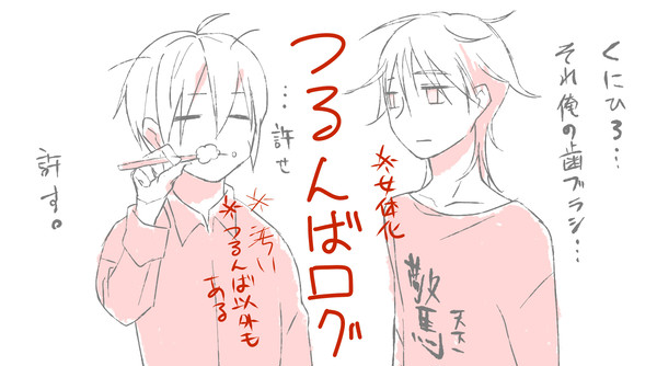 つるんばログ①