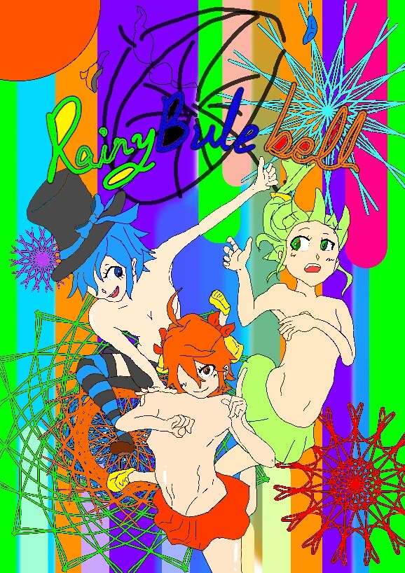 レニブルベル