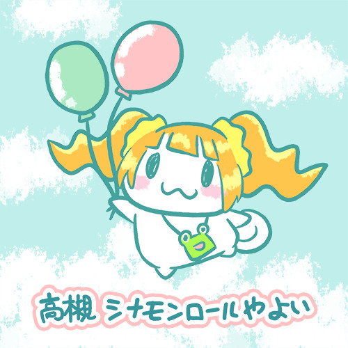 高槻シナモンロールやよい