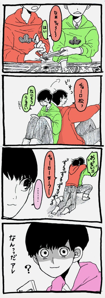 おそチョロバレンタイン!