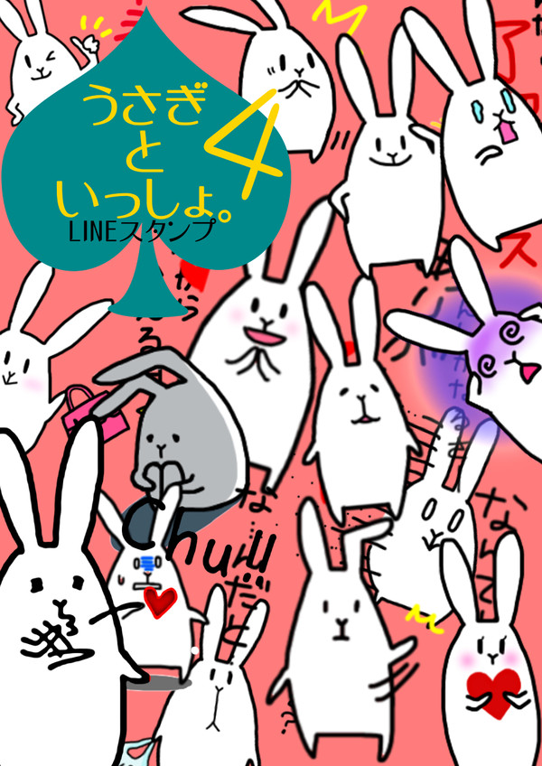 LINEスタンプ 「うさぎといっしょ。4」