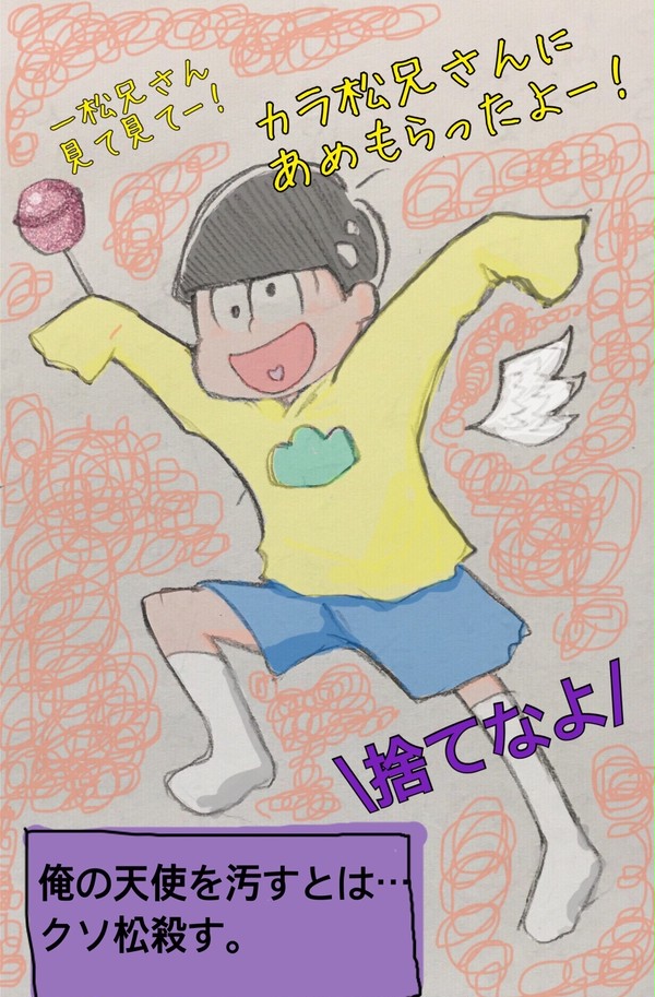 十四松さんと心の声一松さん
