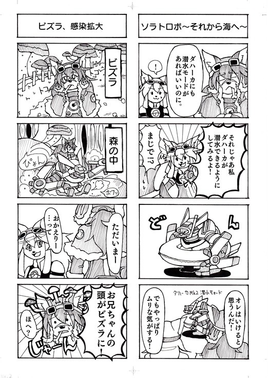 ソラトロボ４コマ漫画