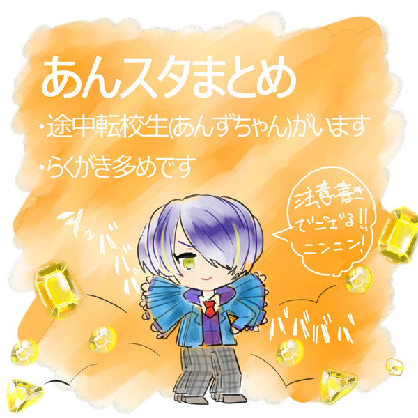 あんスタまとめ