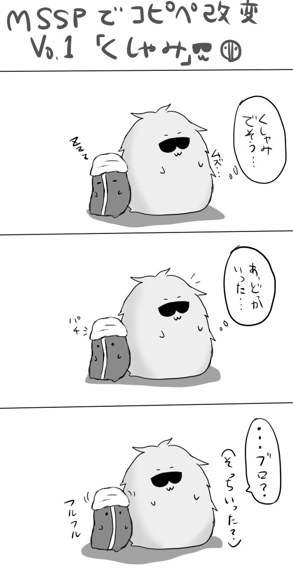 みにむすすぴでコピペ改変