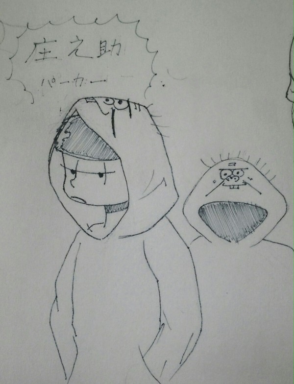 聖澤庄之助パーカーと数字松