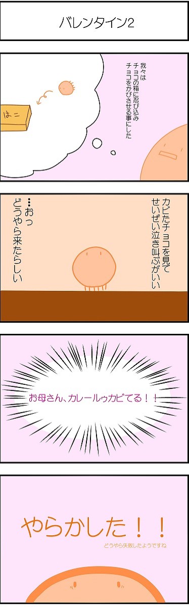 小さなカビの大きな野望20