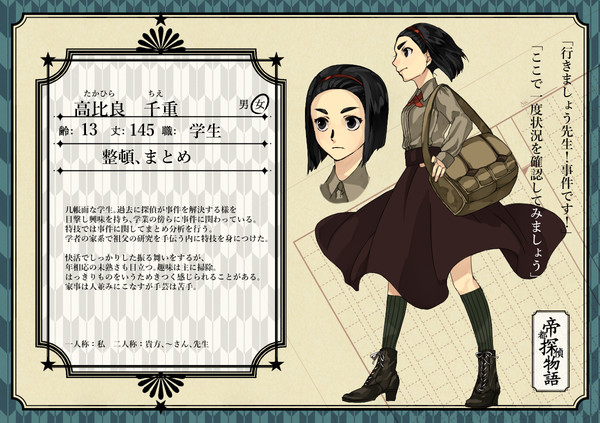 【帝探】千重【助手】