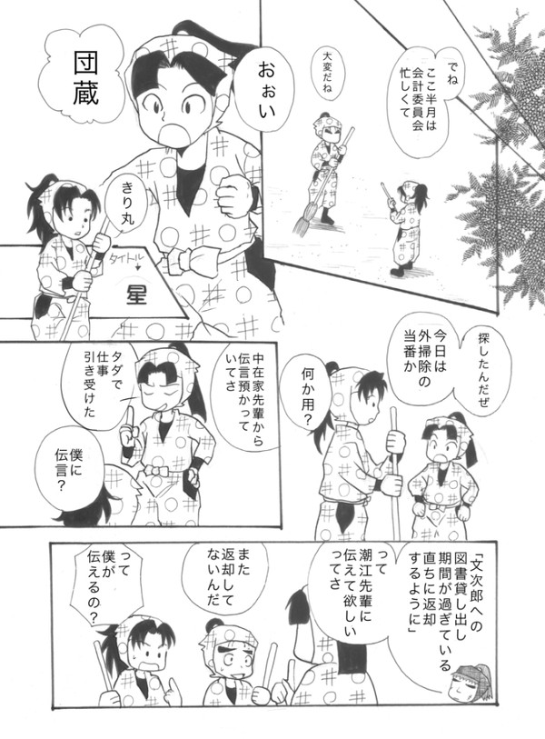 忍たま漫画「星」（スター）