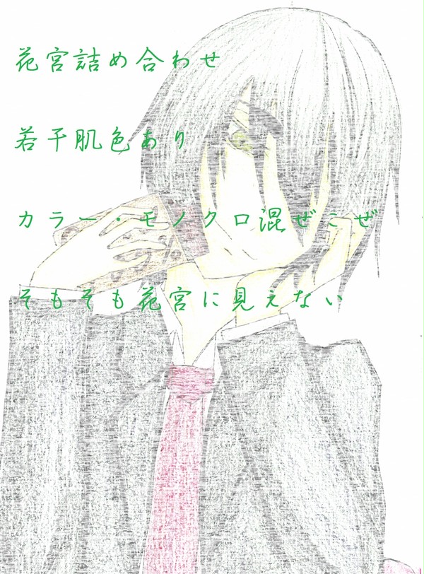 花宮log