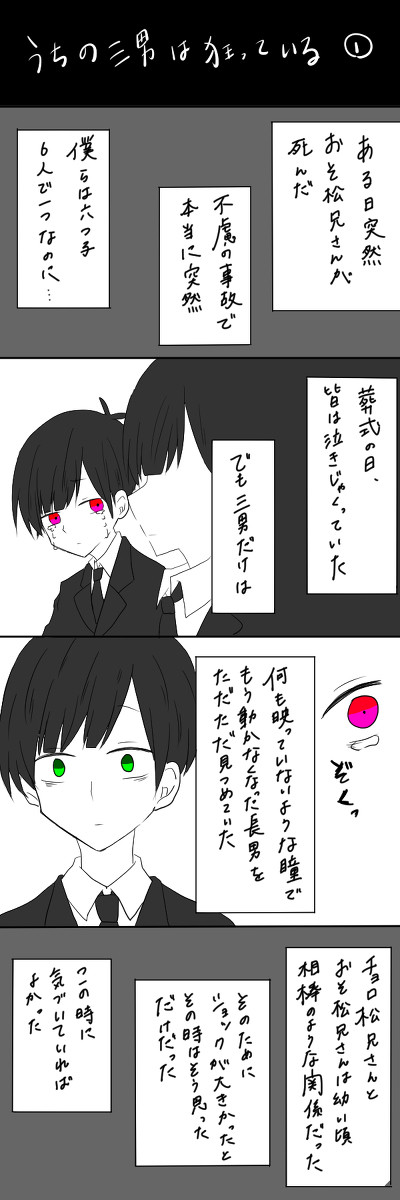 うちの三男は狂っている