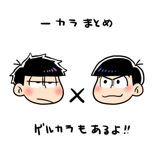 一カラまとめ
