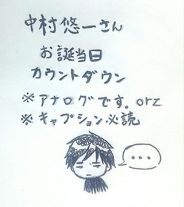 ゆうきゃんお誕生日カウントダウン
