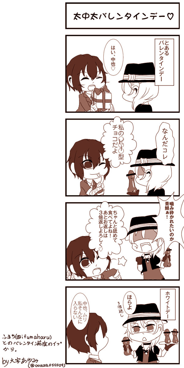太中太バレンタインデー（R15？）