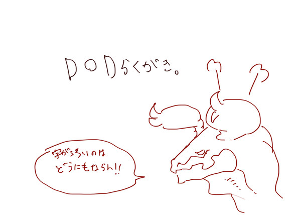 DODらくがきゃ