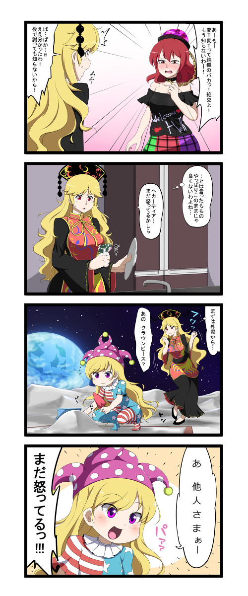 【東方】友人様【４コマ】