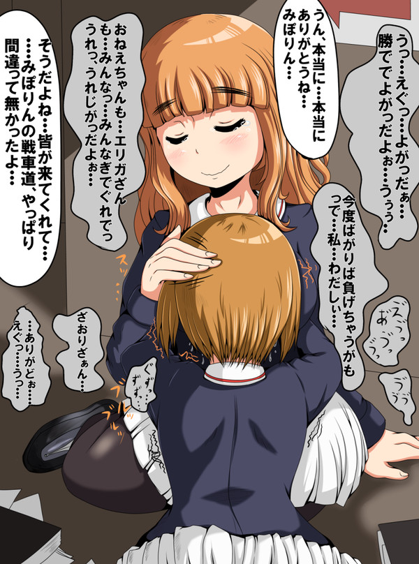 みぽりんは普通の女子高生だから