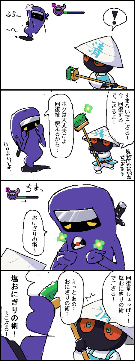 おにぎりの術