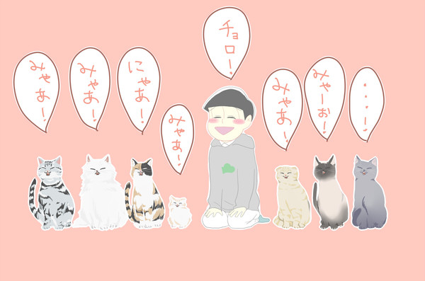 ねこ松