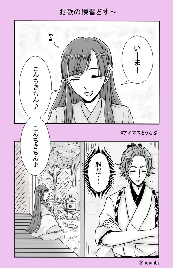 アイマスとうらぶ雅代表ペアまんが