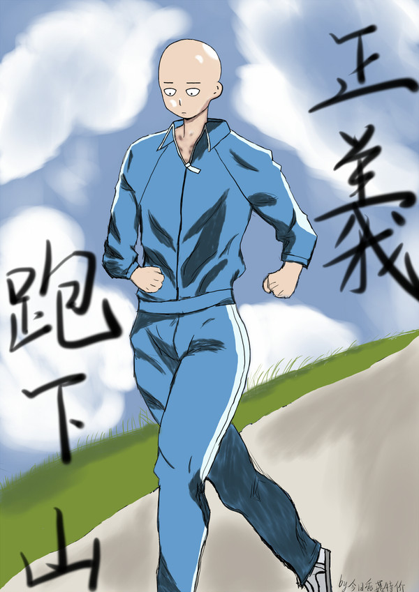 跑步