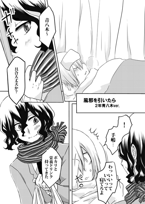 風邪を引いたら　2年青八木ver.