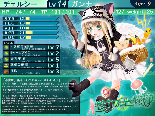 せかすこチェルシー