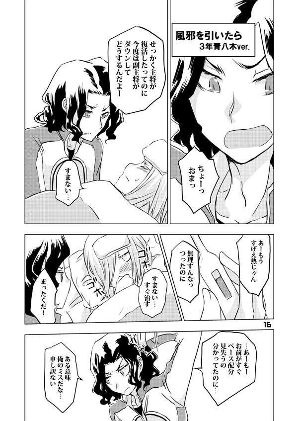 風邪を引いたら　3年青八木ver.