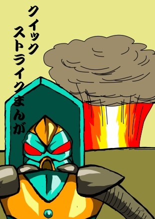クイックストライクまんが