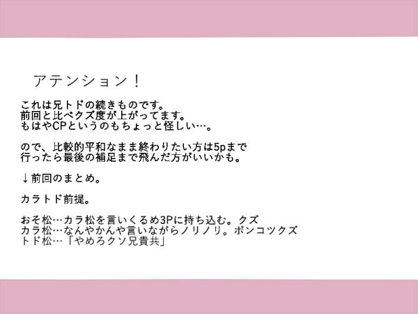 【腐】兄トド【続】